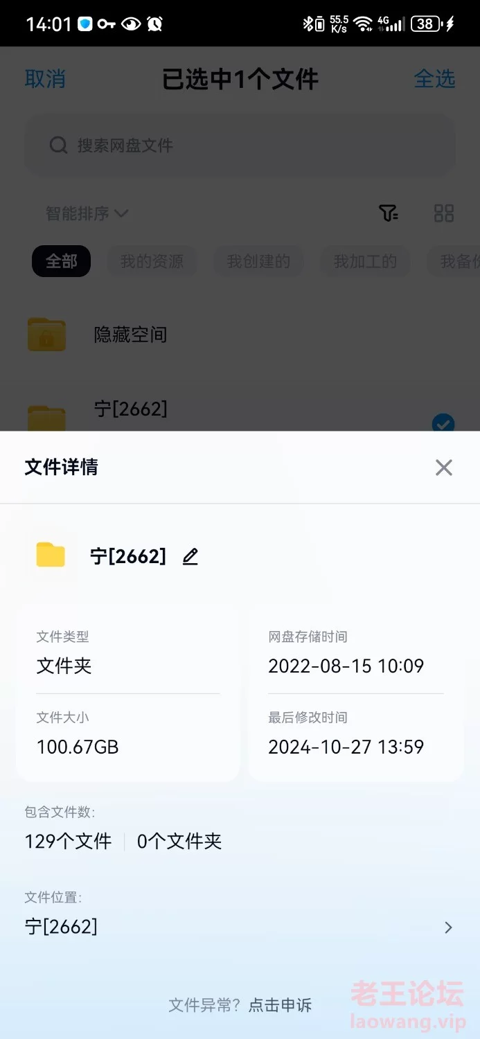 Screenshot_20241027_140119_com.baidu.netdisk.jpg