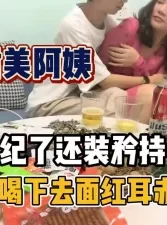 粉裙美少妇！矜持半辈子喝点小酒被强推了【新款科技约炮神器到货看简阶】[01:08:52]