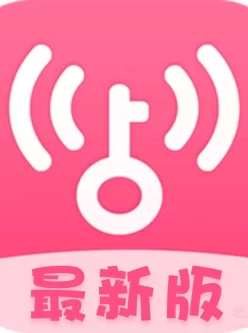 粉色来袭！WiFi钥匙5.0版，显密去广告解锁VIP！