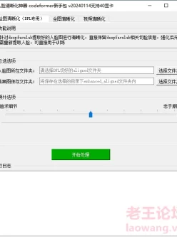 AI图片视频清晰化去码工具